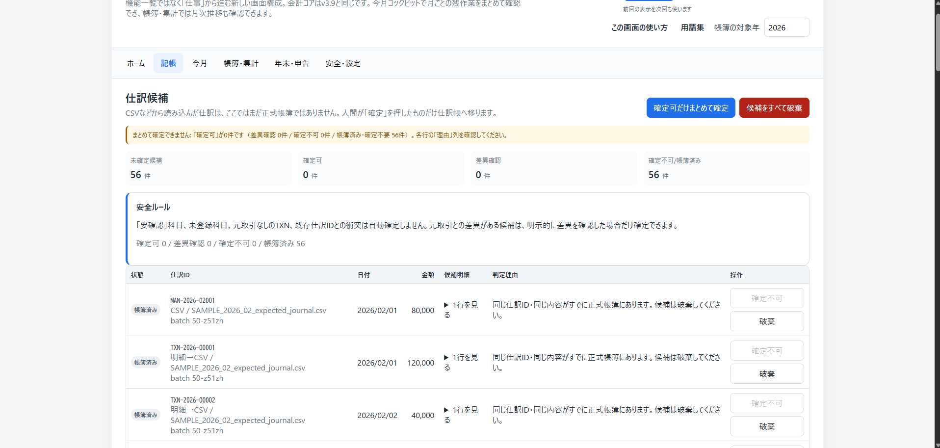 確定申告ノート 仕訳候補画面