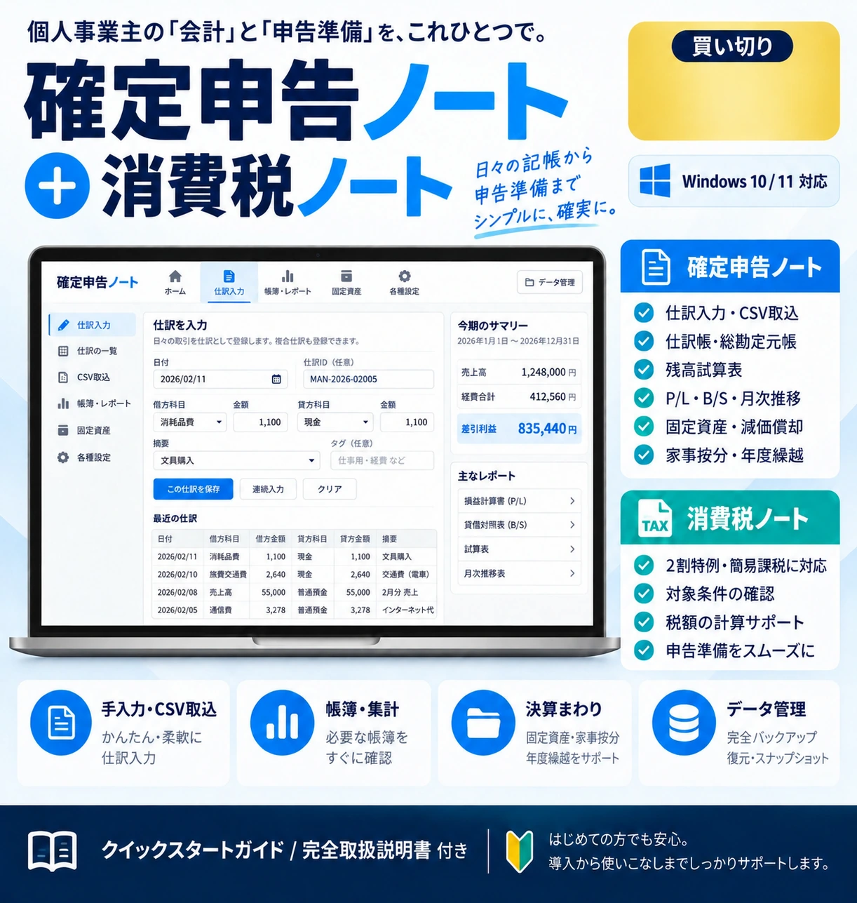 確定申告ノート＋消費税ノート v1.1 商品イメージ